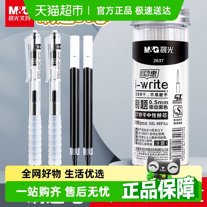 晨光大容量速干中性笔黑色笔芯