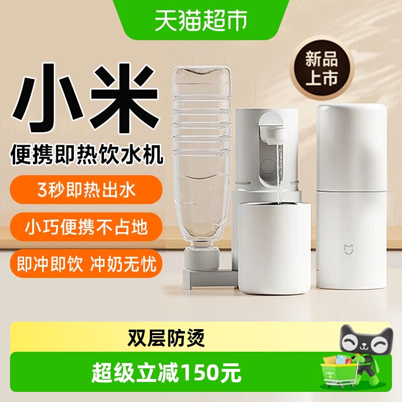 小米米家便携式即热饮水机家用小型智能净水杯桌面台式电热杯