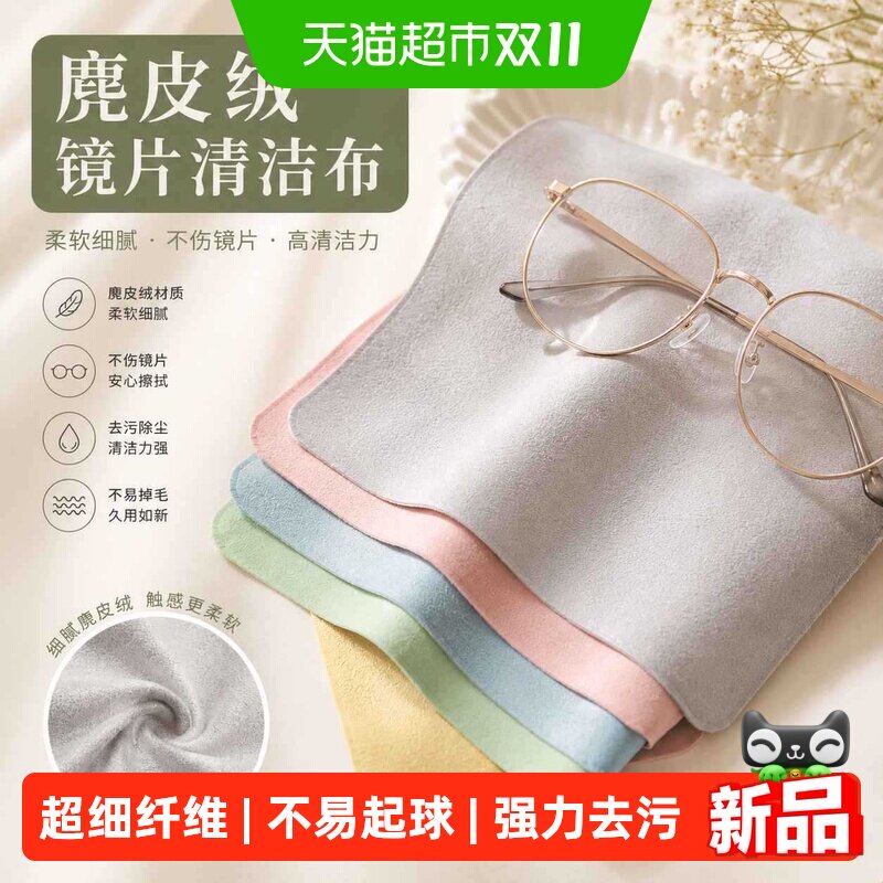 麂皮绒眼镜布平板屏幕专业柔软不伤镜片擦拭布超细纤维专用清洁布