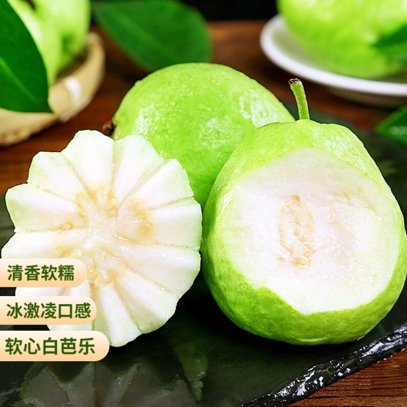 新鲜白心芭乐番石榴软脆两吃奶油软糯巴乐应季热带水果送酸梅粉