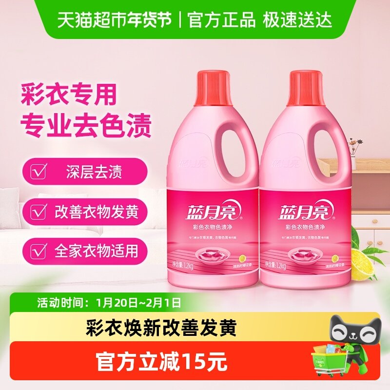 蓝月亮彩漂液家用彩色衣物漂白剂柠檬香去黄色渍净,洗护清洁剂/卫生巾/纸/香薰,彩漂,淘宝优惠券,粉丝福利购,淘宝优惠卷