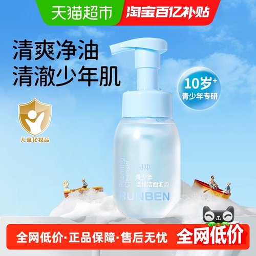 润本12岁+青少年泡沫洗面奶