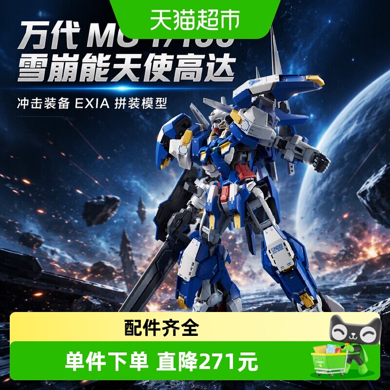 万代MG雪崩天使高达拼装模型1盒图片