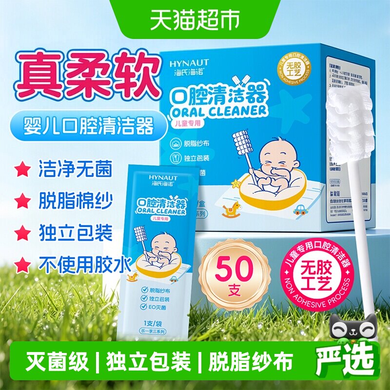 海诺口腔清洁器儿童专用灭菌级图片