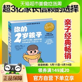 你的2岁孩子可怕的两岁正面管教愿你慢慢长大家庭教育书新华书店