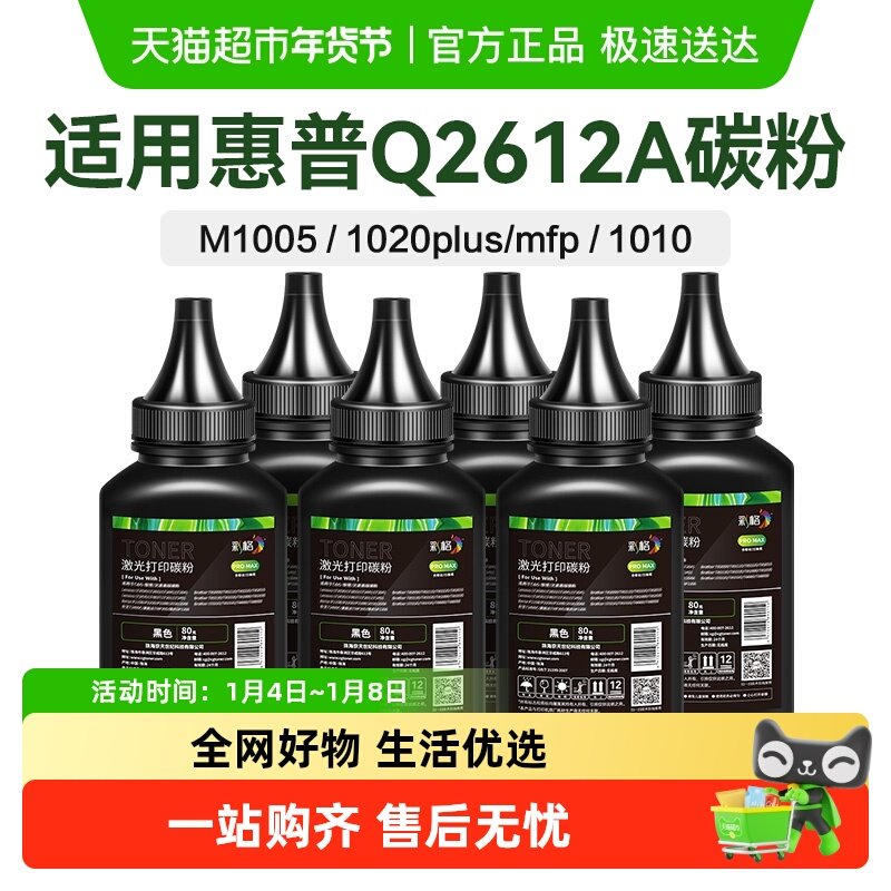 彩格适用惠普打印机墨粉M1005mfp碳粉HP1020plus 1010 12a Q2612A
