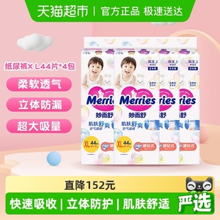 超薄透气尿片原箱发货 4包非学步裤 进口花王妙而舒纸尿裤 XL44片