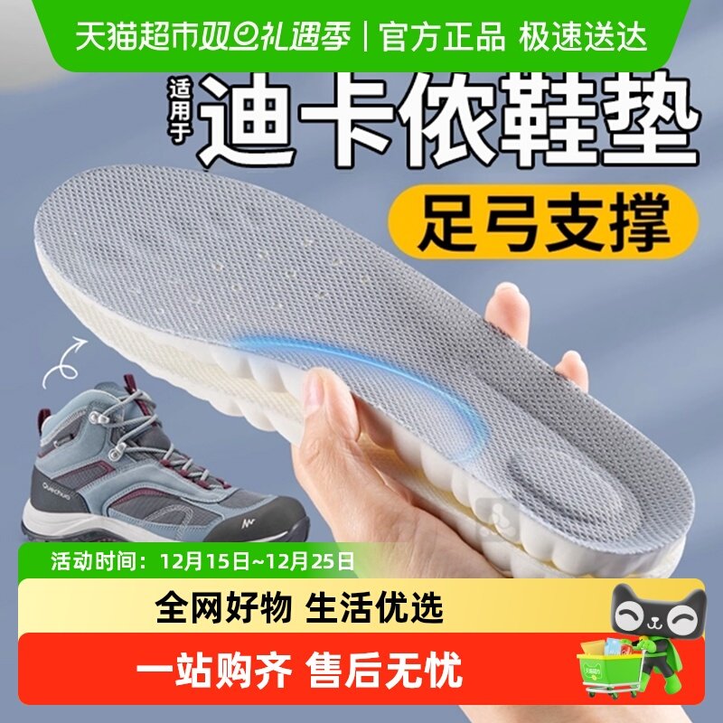 适用于迪卡侬鞋垫足弓支撑男款