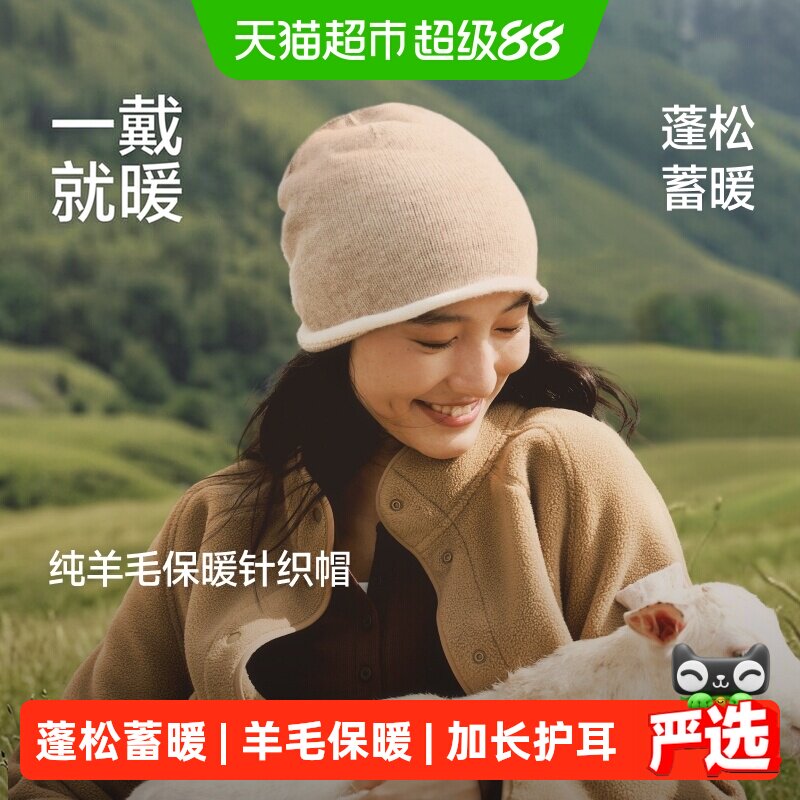 蕉下美利奴羊毛防寒可折叠冷帽