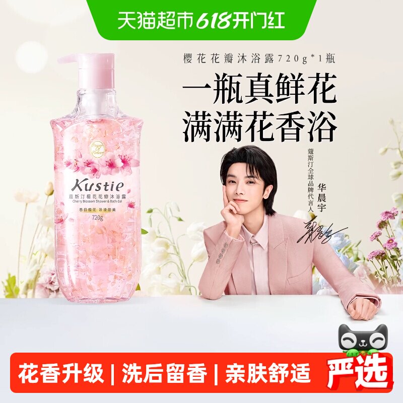 【华晨宇代言】蔻斯汀樱花花瓣系列香氛沐浴露滋润保湿持久留香