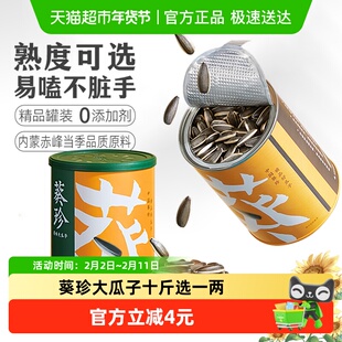 葵珍三分熟原味大瓜子高端黑金罐装葵花籽炒货网红零食品恰恰