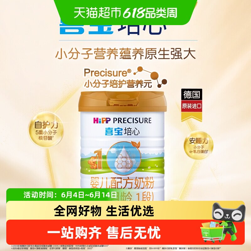 Hipp/喜宝培心婴儿配方德国进口牛奶粉1段（0-6月）800g*6罐