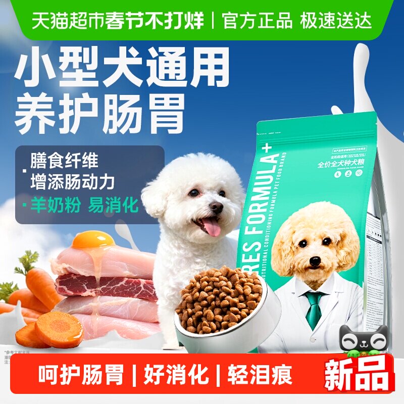 凯锐思狗粮幼犬成犬通用狗粮中小型犬比熊博美泰迪金毛专用粮