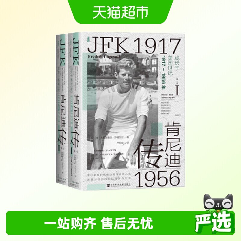 甲骨文丛书&middot;肯尼迪传（第1卷）（套装全2册）正版书籍