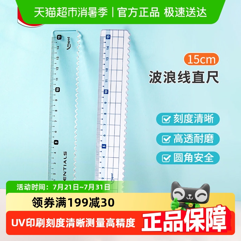 马培德波浪线刻度清晰圆角直尺