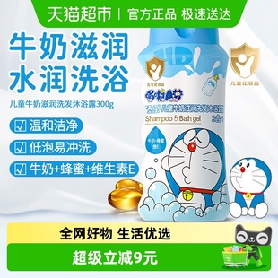 添乐儿童洗发水沐浴露二合一 牛奶滋润洁净易冲洗旅行便携装