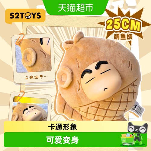 52TOYS蜡笔小新搪胶毛绒玩具