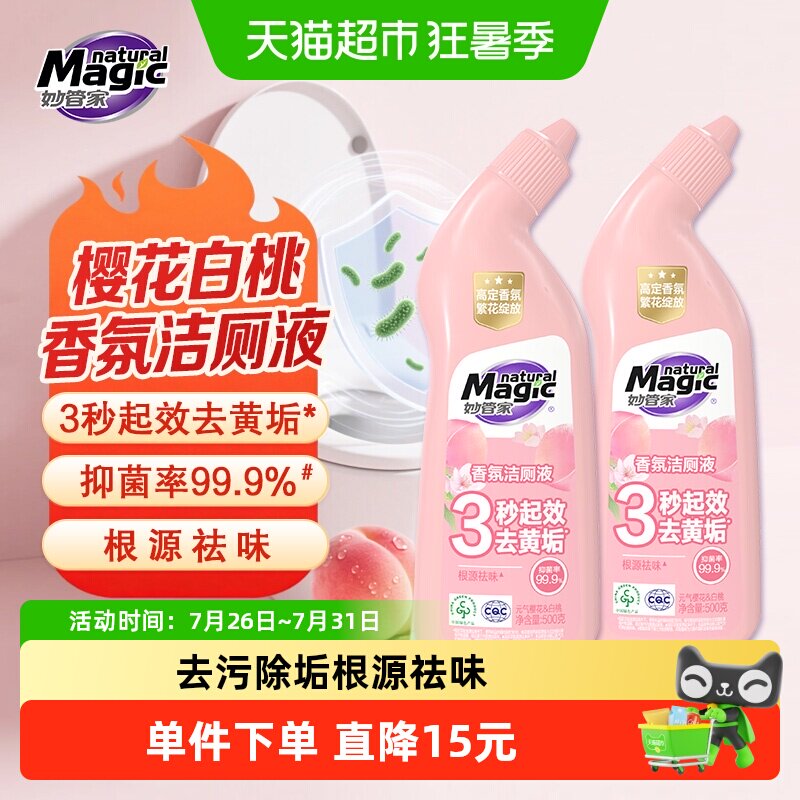 妙管家白桃香氛洁厕液3秒起效