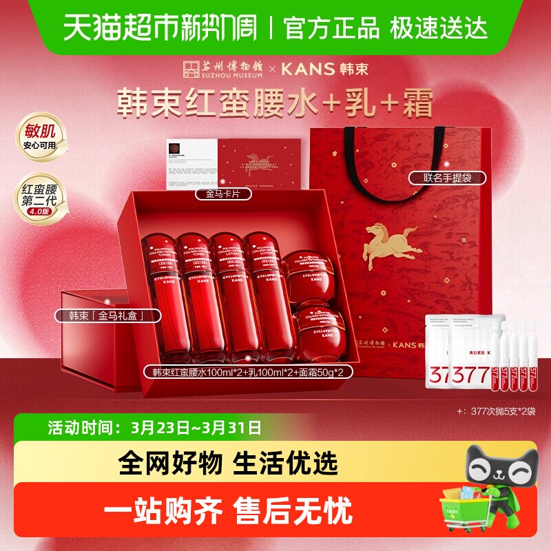 韩束红蛮腰水乳套装环六肽紧致抗皱补水保湿护肤品礼盒