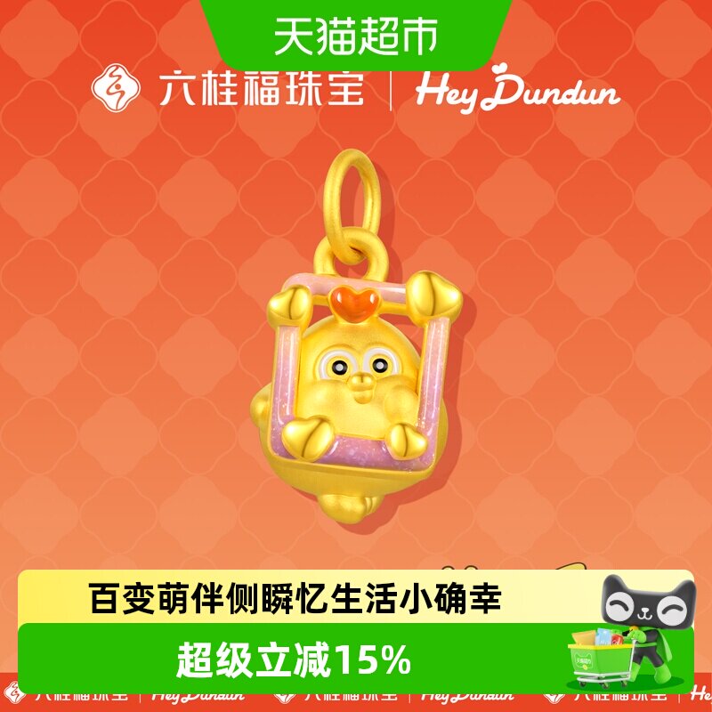六桂福xMINISO名创优品IP联名款黄金墩墩拍照鸡吊坠女生日礼物