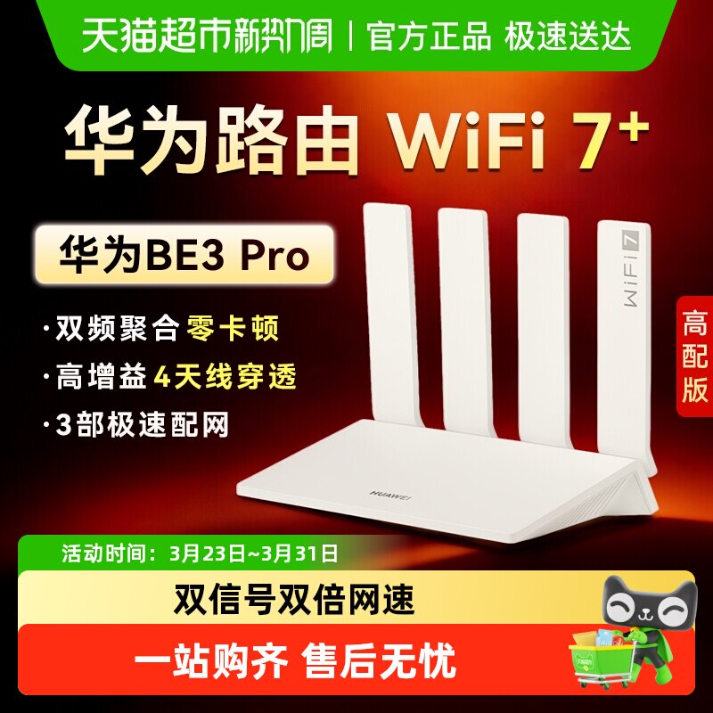 华为WIFI7路由BE3Pro高速千兆穿墙王双频mesh组网光纤