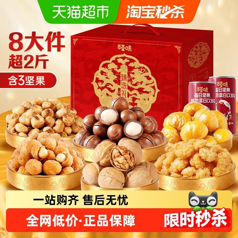 百草味坚果零食礼盒休闲食品年货混合干果仁大礼包过年送礼