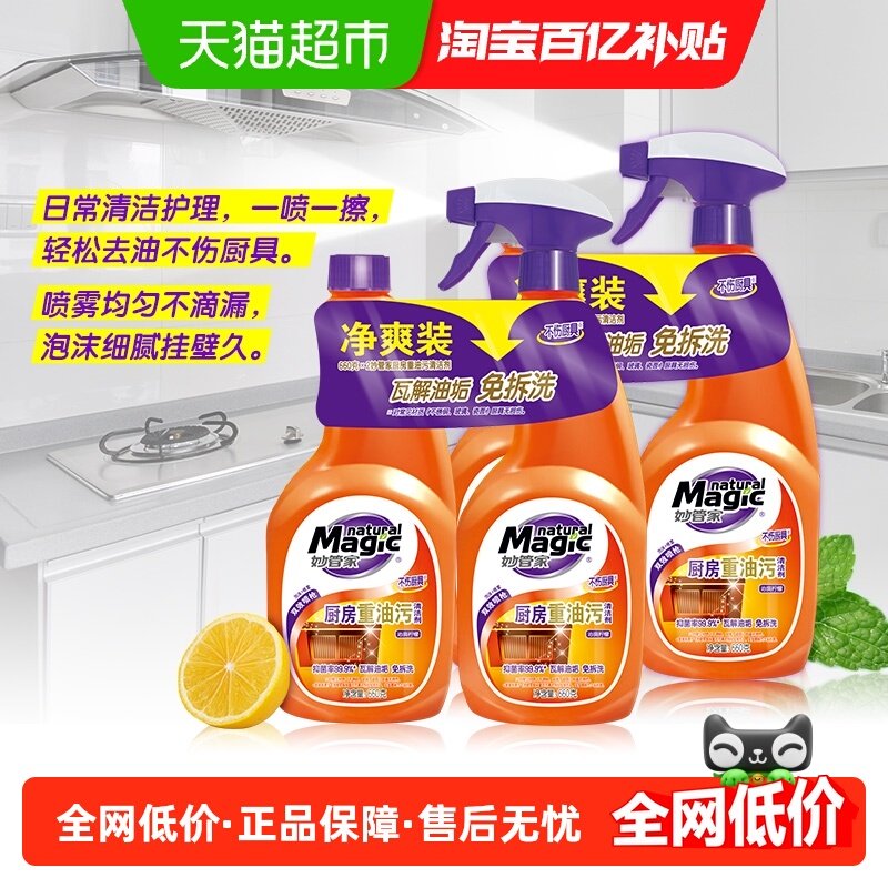Magic Amah/妙管家厨房重油污清洁剂660g*4瓶清油渍,洗护清洁剂/卫生巾/纸/香薰,油污清洁剂,淘宝优惠券,粉丝福利购,淘宝优惠卷
