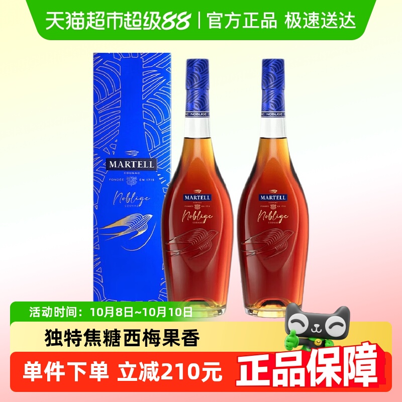 马爹利名士干邑白兰地700ml×2瓶