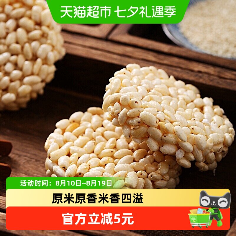 蒲议原味米饼300g炒米饼传统小吃老式爆米花网红休闲膨化零食点心
