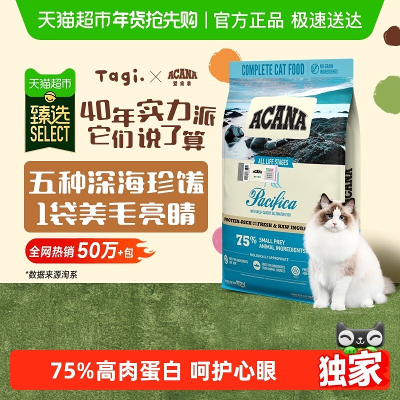 【甄选】ACANA爱肯拿猫粮海洋盛宴5.4kg全价鱼肉 最近效期26/7/22