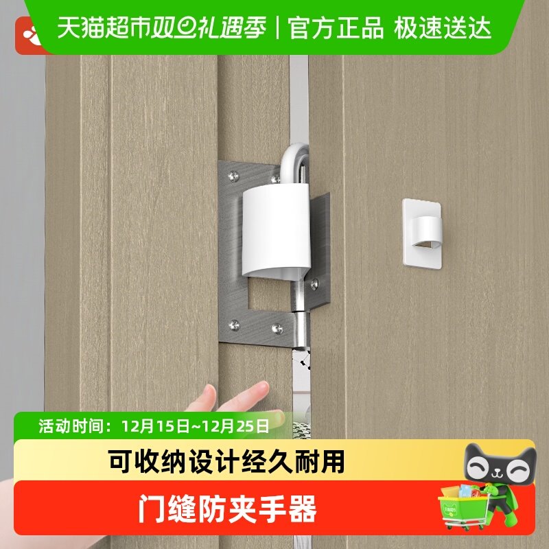 攸曼诚品儿童门缝防夹手器