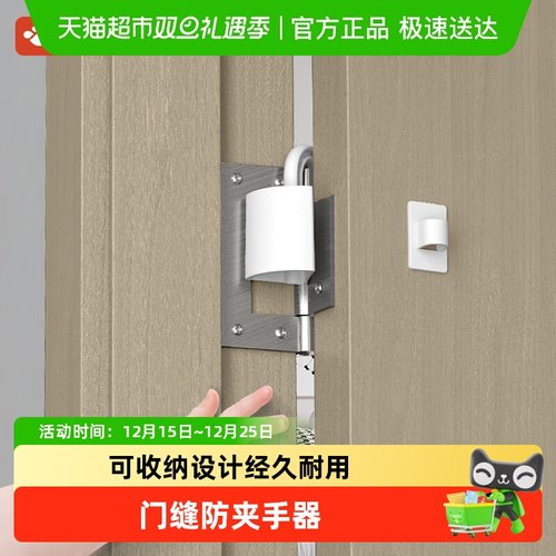 攸曼诚品儿童门缝防夹手器