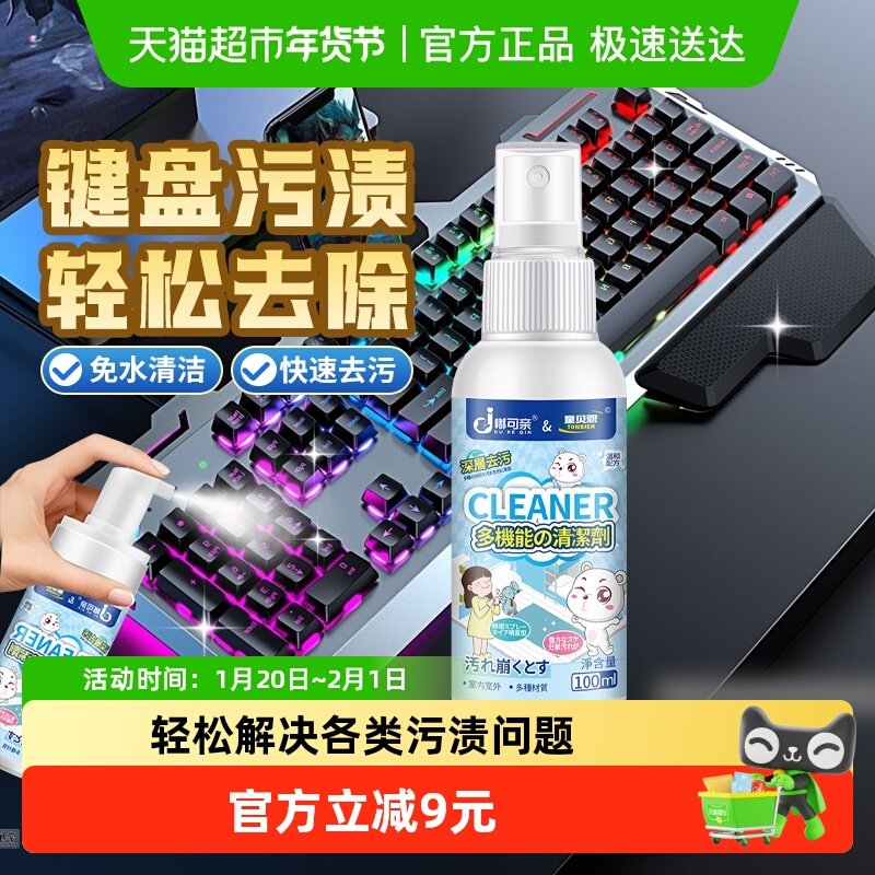 键盘清洁电脑清洗神器去油清洁剂擦洗键帽油脂清洗剂去油污清理液,洗护清洁剂/卫生巾/纸/香薰,多用途清洁剂,淘宝优惠券,粉丝福利购,淘宝优惠卷
