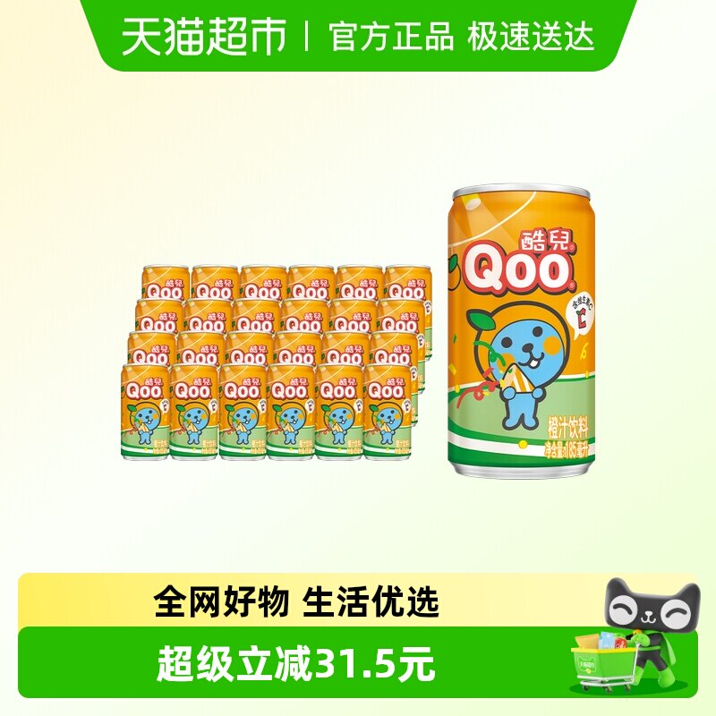 美汁源 酷儿 Qoo果味/果汁饮料橙汁饮料迷你罐185ml*8罐*3箱