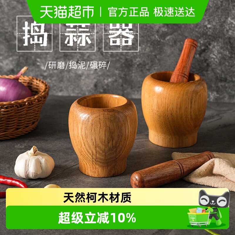 舍里柯木捣蒜器辅食实木研磨器捣药杵手工磨泥中药调料捣碎臼子