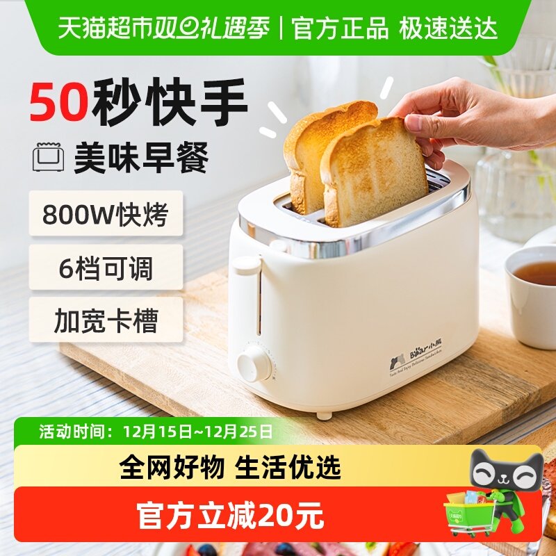 小熊多士炉烤面包机吐司机家用全自动烤土司三明治早餐机多士炉
