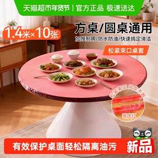 桌布一次性束口松紧带圆桌子红色塑料布薄膜结婚防水特厚乔迁防油