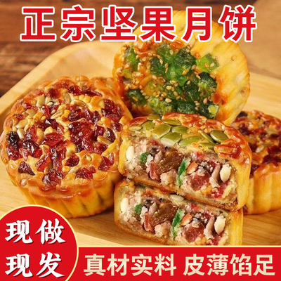 坚果五仁传统大月饼好吃香甜中秋送礼月饼80g传统糕点果仁月饼
