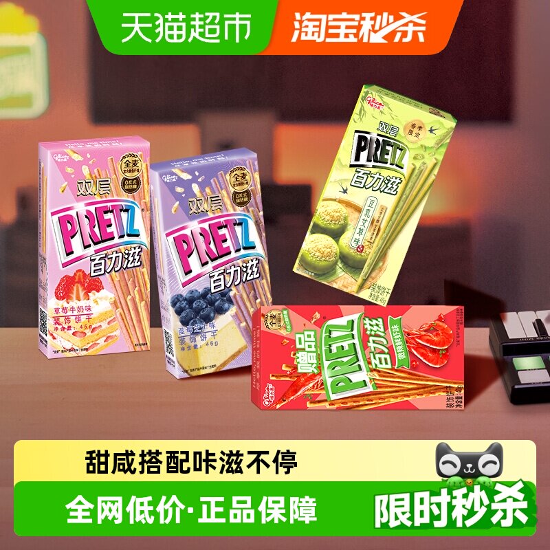 格力高百力滋缤纷装休闲零食追剧伴侣