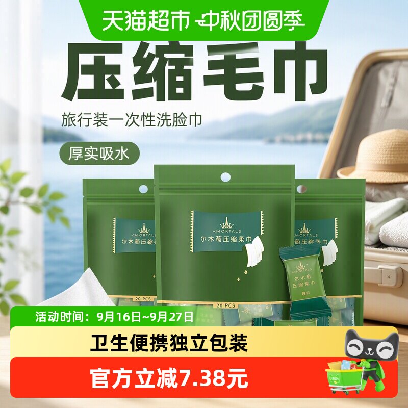 尔木萄压缩毛巾旅行装不易掉絮图片