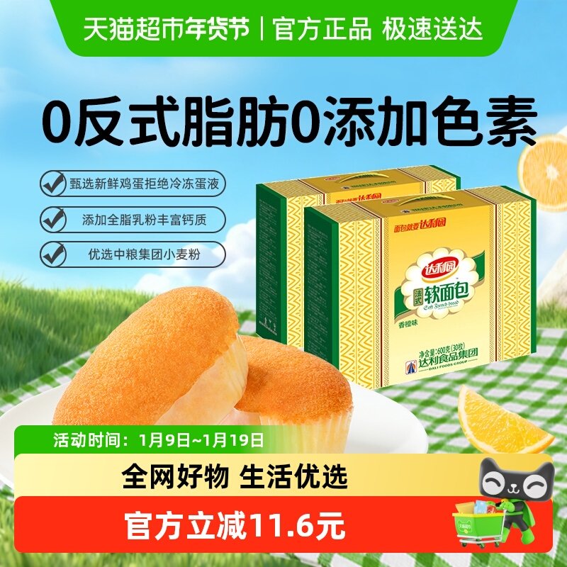 达利园糕点香橙味法式软面包600g*2箱休闲零食礼盒早餐吐司手撕包