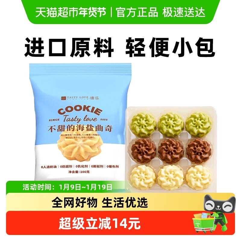 禾念不甜的海盐曲奇黄油饼干三味小花曲奇办公室零食下午茶点心