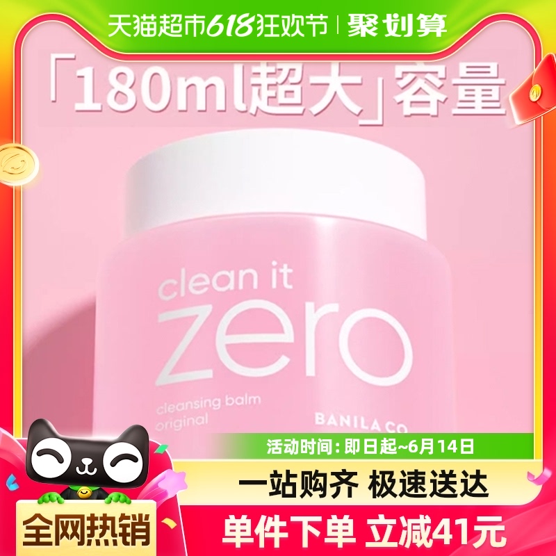 【瑜众不同】zero经典卸妆膏180ml眼唇面温和清洁女养肤卸妆