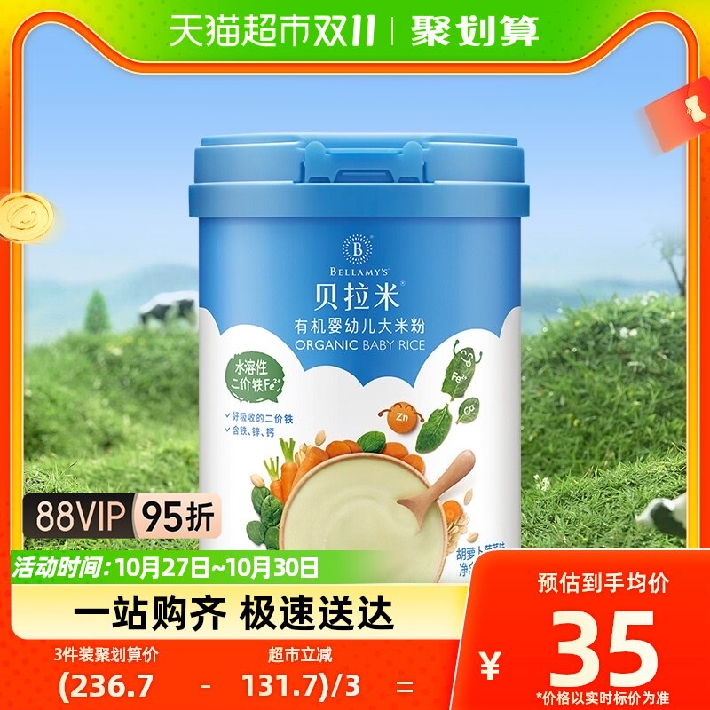 贝拉米有机婴儿大米粉胡萝卜菠菜味250g米糊宝宝辅食高铁米粉怎么样,好用不?