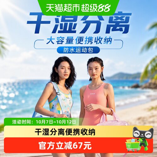 洲克单肩手提大容量便携游泳包