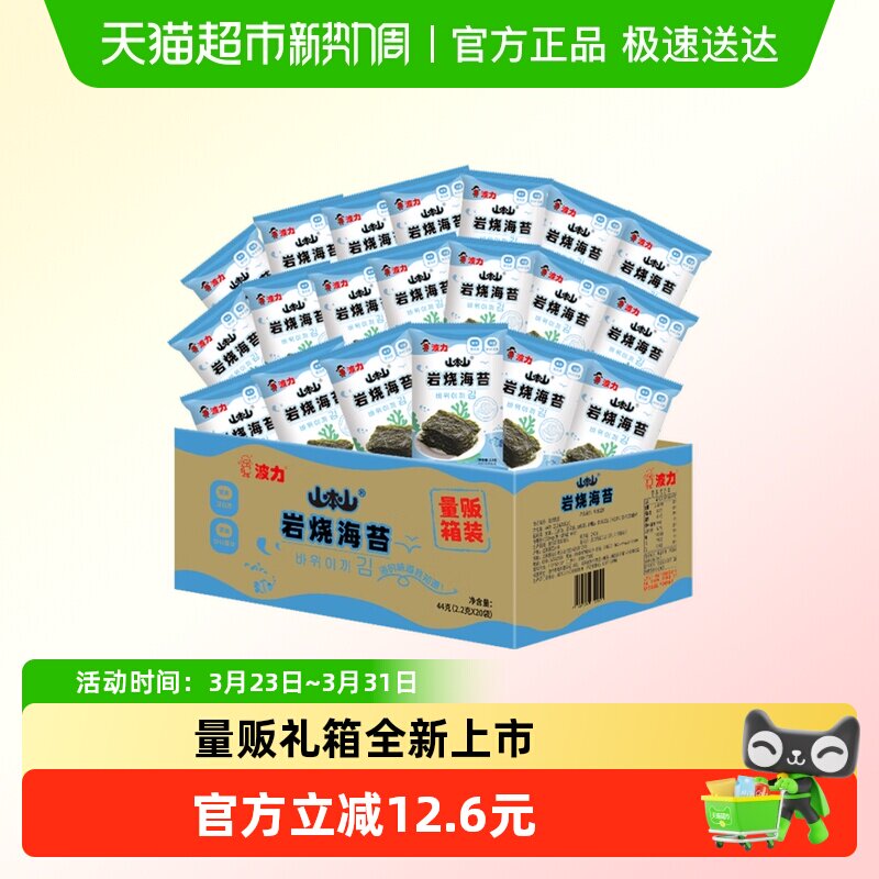 波力岩烧海苔2.2g*20袋整箱盒装韩式即食紫菜包饭儿童休闲零食