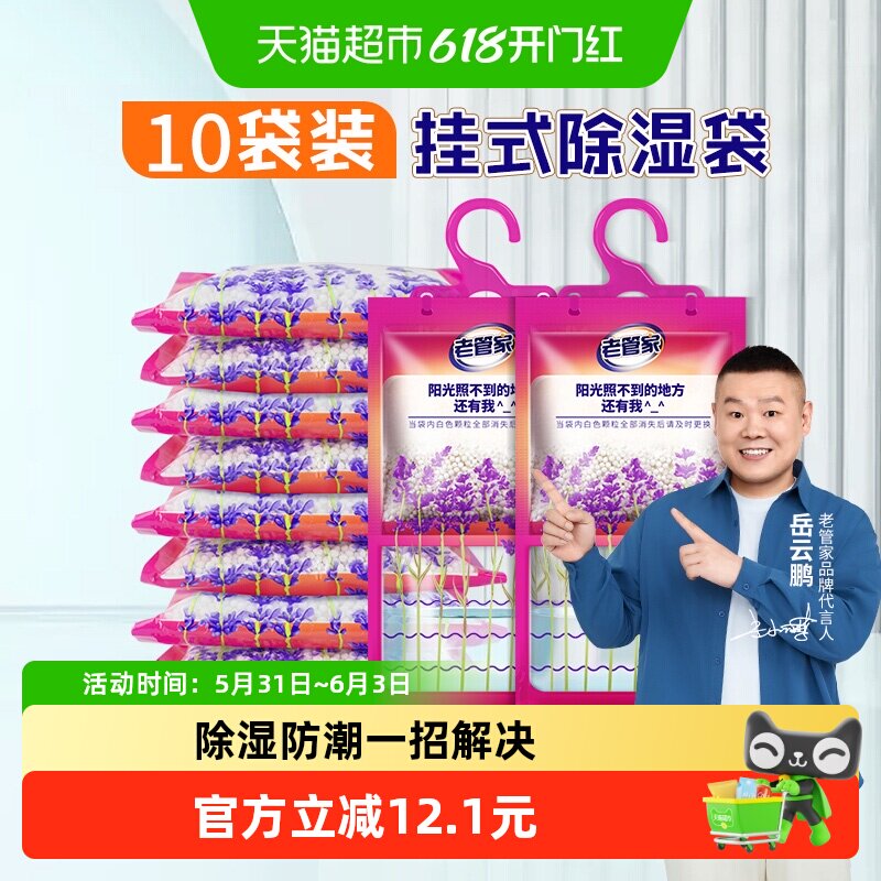 老管家挂式除湿袋吸湿快锁水透气