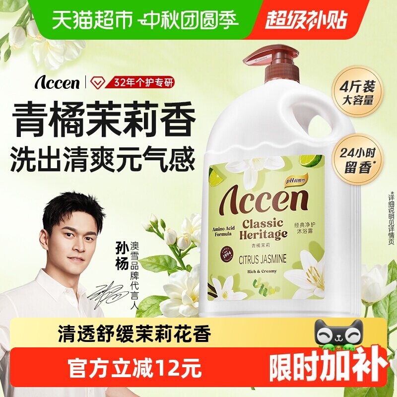 澳雪青橘茉莉沐浴露图片