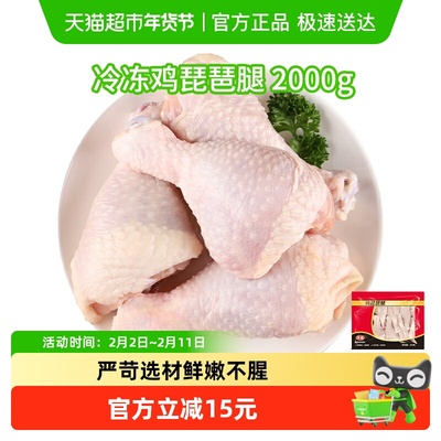 泰森冷冻琵琶腿新鲜鸡腿2kg