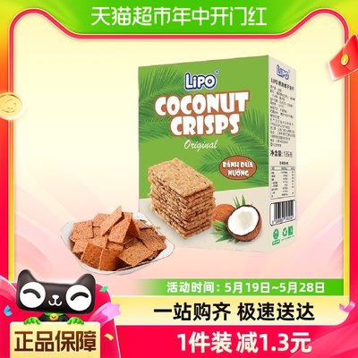 越南Lipo脆片原味椰子味饼干135g